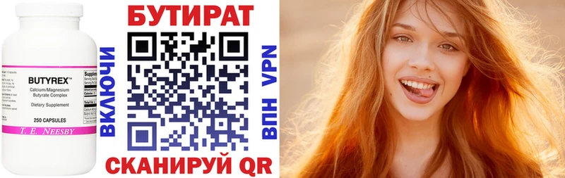 Бутират бутик  Эртиль 